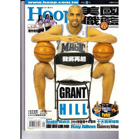 Grant Hill Hoop 美國職籃雜誌
