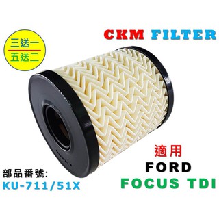 【CKM】福特 FORD FOCUS 2.0 TDCI 超越 原廠 正廠 機油濾芯 機油芯 機油濾清器 機油蕊 機油濾蕊