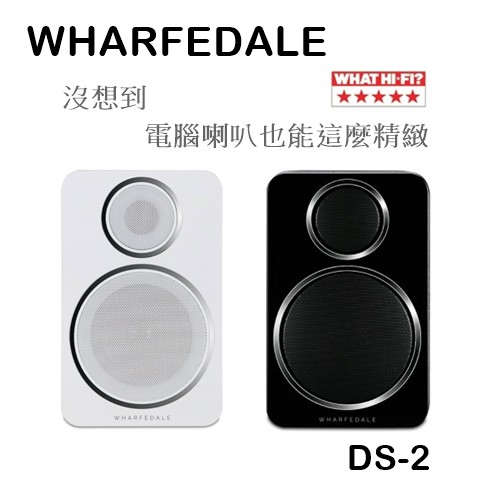 【樂昂客】請議價 台灣公司貨保固 WHARFEDALE DS-2 藍牙喇叭 電腦喇叭 精品工藝