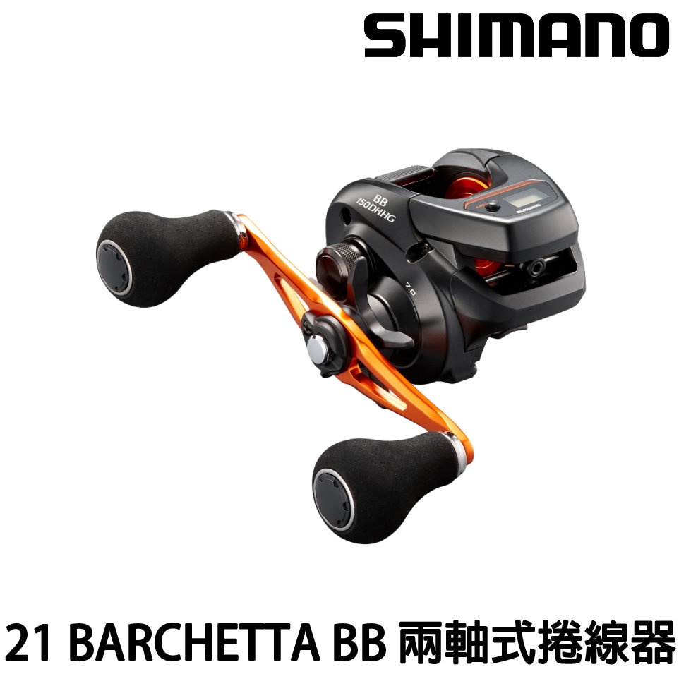 源豐釣具 SHIMANO 21 BARCHETTA BB 小烏龜 兩軸式捲線器 捲線器 船釣 路亞 小搞搞