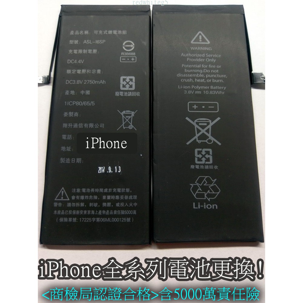 三重iphone6 換電池 IPHONE6 原廠認證電池 iphone 6電池只要399元 電池更換現場維修