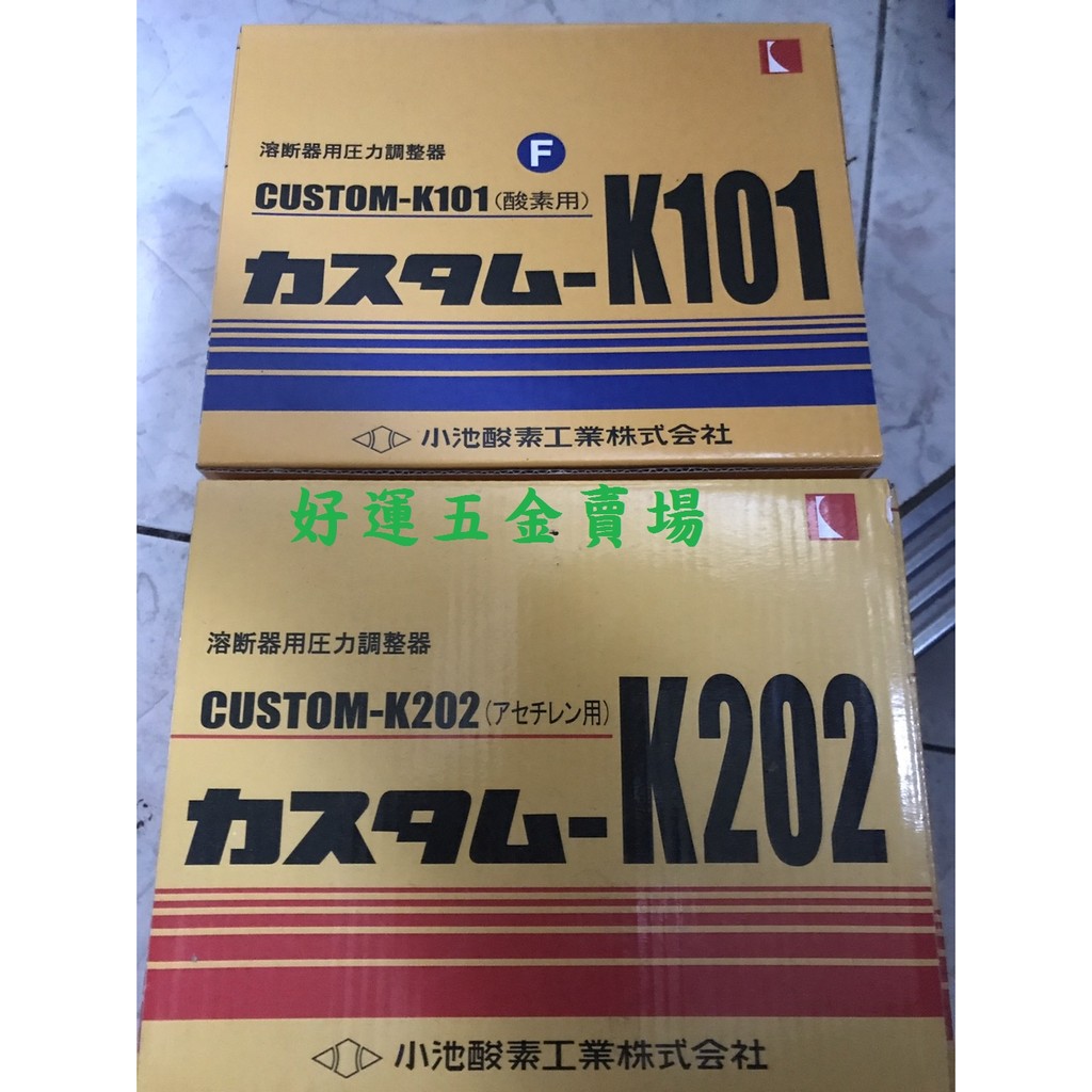 日製小池氧氣表氧氣錶小型K202雙色錶乙炔錶善手錶切斷錶錶頭切斷火口中切用火嘴氧乙炔切斷火口氧氣乙炔防逆火