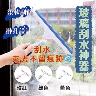 玻璃刮水神器 洗車 除塵 地板 窗戶 除塵 掃水 掃地 不黏毛髮 玻璃刮水器 窗戶清潔 清洗玻璃 刮玻璃 刮水刀