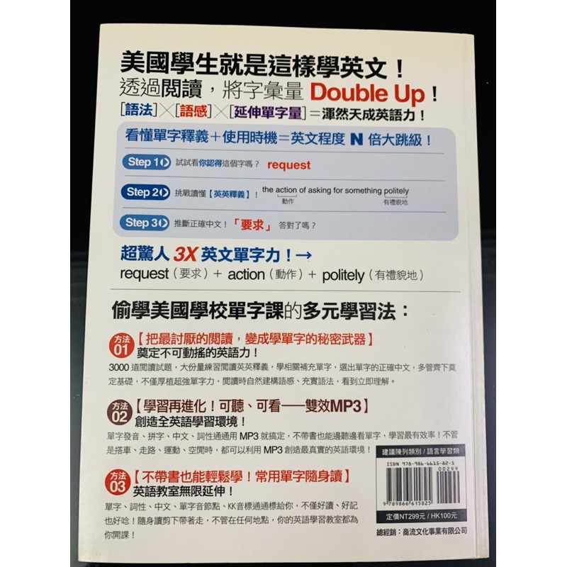 美國學校最受歡迎的單字課 3000道閱讀試題幫你奠定不可動搖的英語力贈150分鐘雙效mp3英文單字閱讀會話作文 蝦皮購物