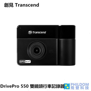 創見 Transcend DrivePro 550 Exmor高感光+WiFi+GPS 雙鏡頭行車記錄器