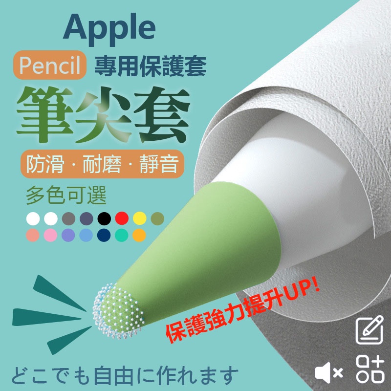 【台灣公司貨 現貨免運費】Apple pencil 筆套 筆尖套 矽膠保護筆套 筆頭 保護套適用 1代 2代 一代 二代