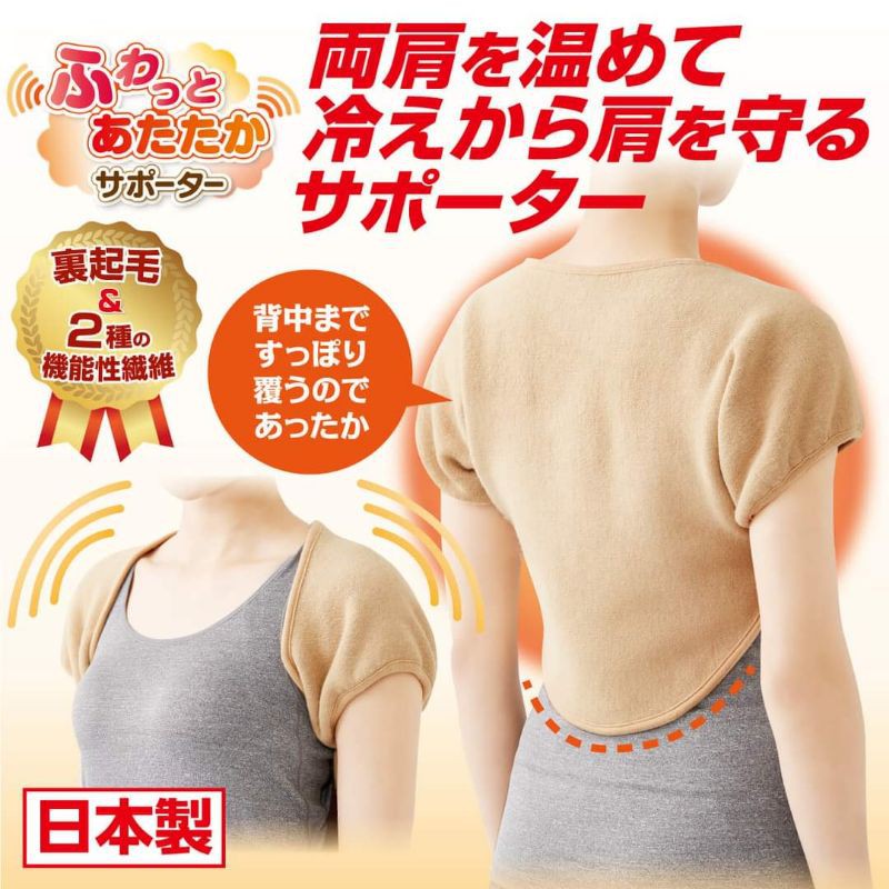 【現貨在台】🇯🇵 日本製 遠紅外線 肩頸保暖 護肩 背心 上衣