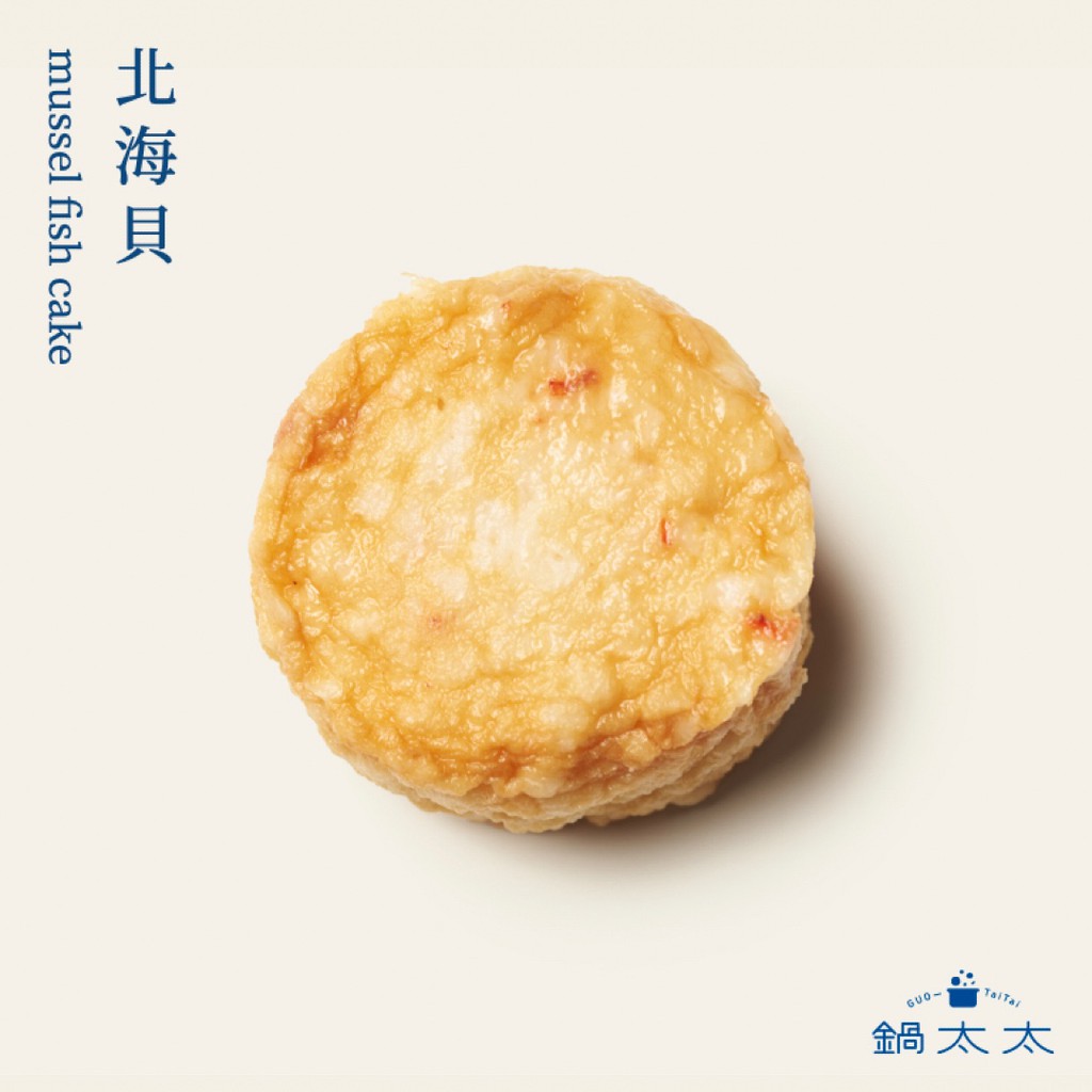 北海貝｜13顆/300g｜鍋太太 火鍋料