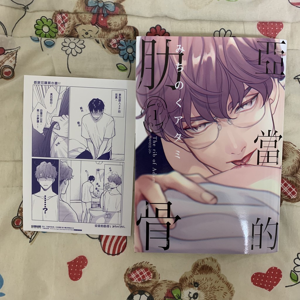 二手bl漫畫亞當的肋骨01 みちのくアタミ半價出清 蝦皮購物