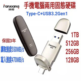 梵想F650 【TypeC+USB3.2 Gen1 手機電腦平板固態硬碟】讀速550MB/s 寫速470MB/s保固3年