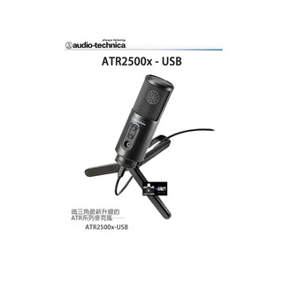 audio-technica鐵三角 ATR2500xUSB 心型指向性電容型USB麥克風 薄型振膜 公司貨