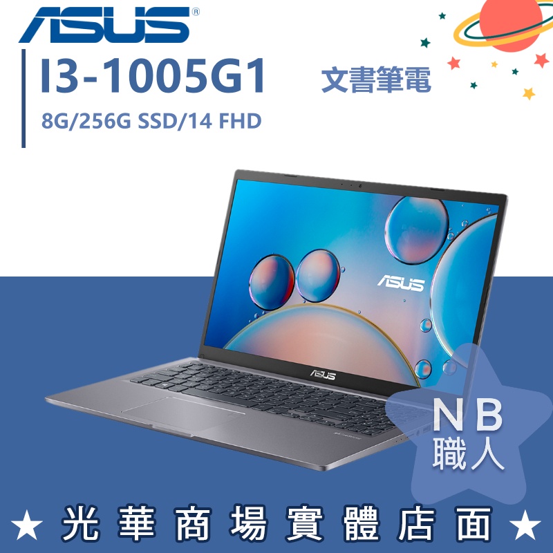 【NB 職人】I3 X415JA特仕版 14吋 華碩ASUS 上網 簡報 報告 看影片 股票 遠距 文書 灰 筆電