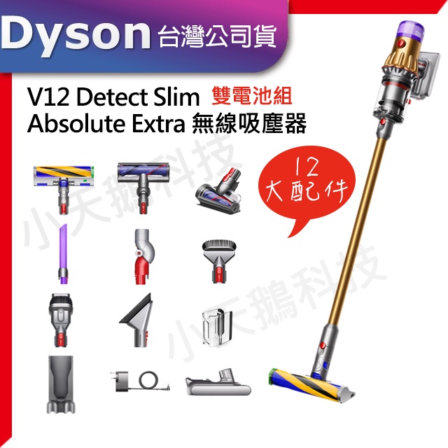 【現貨王】DYSON V12 Detect Slim 台灣公司貨 Submarine 乾溼全能洗地吸塵器 V12s