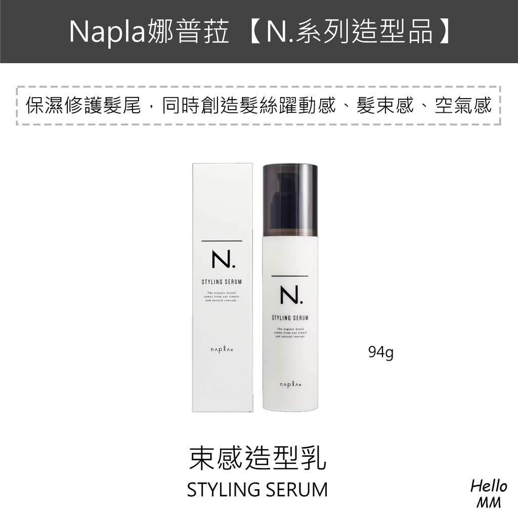 娜普菈Napla束感造型乳 蓬鬆感捲髮 不粘膩髮乳 免沖洗 電棒造型乳 髮霜 捲髮乳推薦 塑形乳 捲捲乳 軟蠟 定型乳