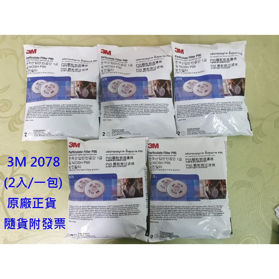 3M 2078濾棉 P95有機酸性濾棉(2片/包)含稅附發票 3M 6200 3M7502 3M6502 【ㄚ米小舖】