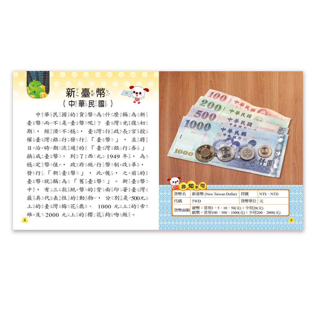 愛寶童衣舖 現貨 世一 錢幣小百科 蝦皮購物