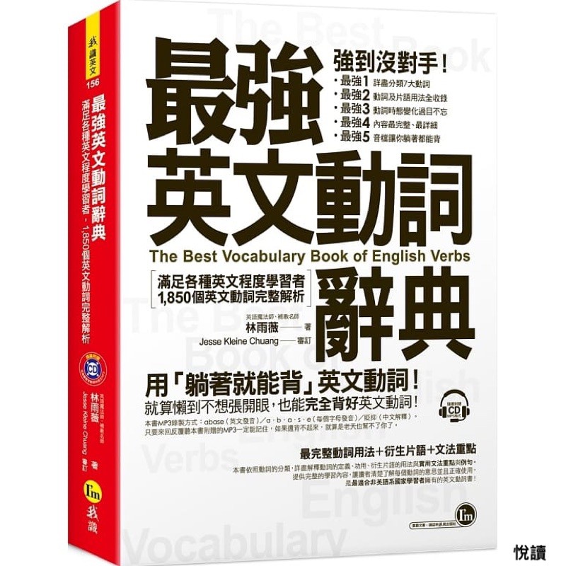 最強英文動詞辭典 滿足各種英文程度學者者 1 850個動詞完整解析 附躺著背動詞cd 蝦皮購物
