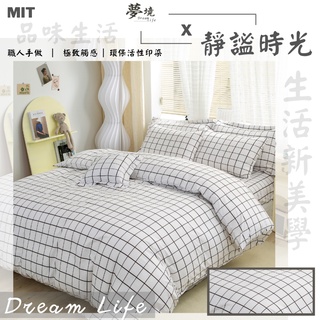 台灣製 床包 單人/雙人/加大/特大/兩用被/被單/現貨/內含枕套 夢境生活 靜謐時光