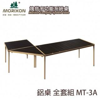 新款上市~多功能系統桌 登山 戶外 鋁桌全套組 MT-3A 組合桌 拼接桌 工作桌 竹木桌 旅行桌 鋁合金桌板 收納桌