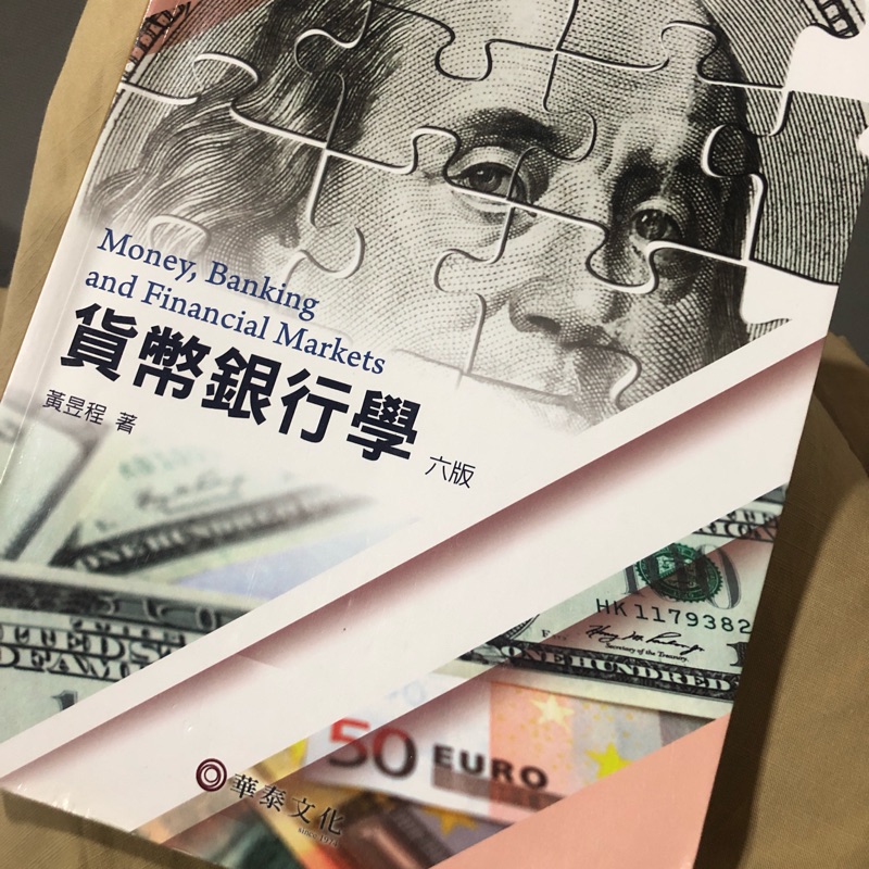 貨幣銀行學第六版華泰文化