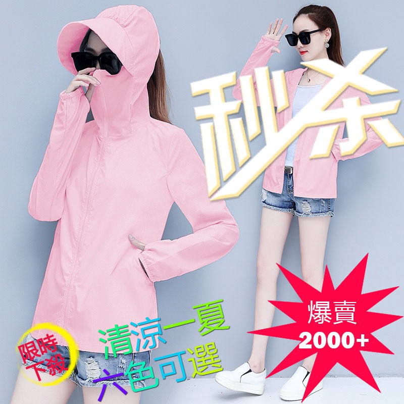 現貨 限時秒殺 防曬外套薄外套連帽外套防曬衣旅遊短款百搭韓版夏季抗uv 外套透氣涼感連帽薄外套 蝦皮購物