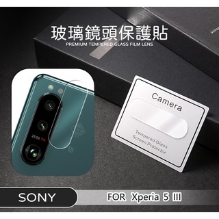 【嚴選外框】 SONY Xperia 5 III X5 3代 鏡頭保護貼 鏡頭貼 玻璃貼 玻璃膜 鋼化膜 保護貼 9H