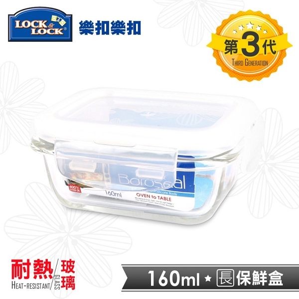【樂扣樂扣】第三代耐熱玻璃保鮮盒/長方形160ML