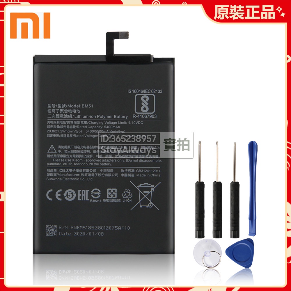原廠 小米 Mi Max3 Max 3 手機電池 BM51 替換電池 備用電池 5500毫安 全新 附工具 保固 免運