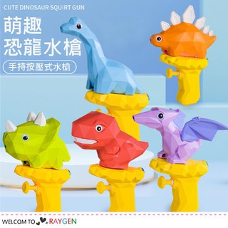 台灣現貨 兒童戶外沙灘恐龍噴水槍 戲水玩具【2L021N186】