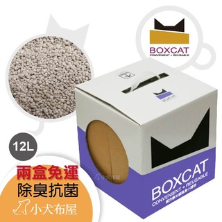 《免運》【BOXCAT盒砂】國際貓家【紫標2盒】威力奈米銀除臭小球砂 12L(10KG) 抗菌貓砂