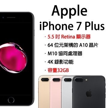 ☆天辰3C☆板橋 APPLE IPhone 7 Plus 空機價 現貨 32G 玫瑰金 另有攜碼 NP128G 256G