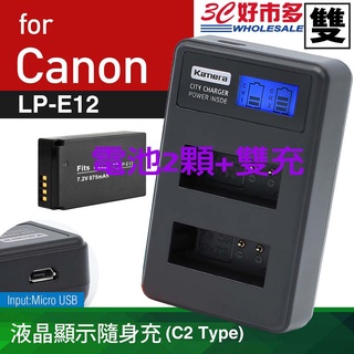 🌺3C好市多 雙電 充電器 Canon LP-E12 LPE12 M2 M10 M100 100D x7 M50