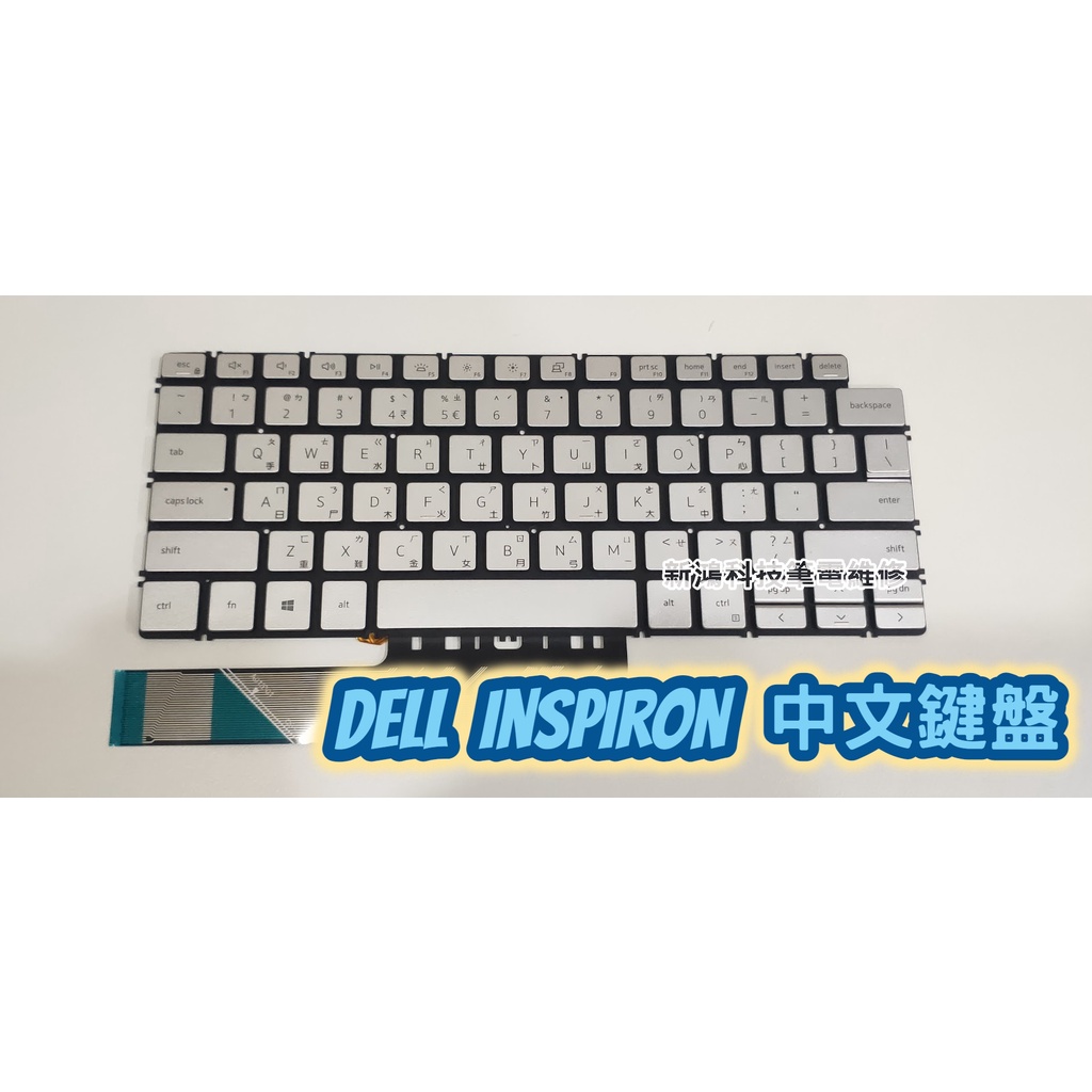 ☆全新 戴爾 DELL Inspiron 14 7000 Inspiron 7400 P123G 中文背光鍵盤 故障更換
