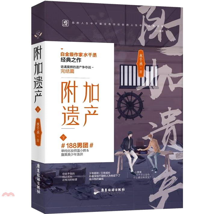 附加遺產（下）（簡體書）
