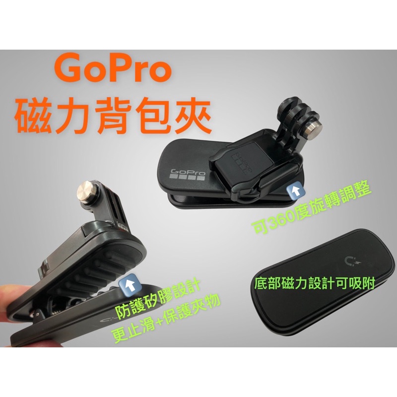 Gopro 磁吸背包夾atclp 001 原廠背包夾hero 9 8 7 6 Insta360 Onex Onex2 蝦皮購物