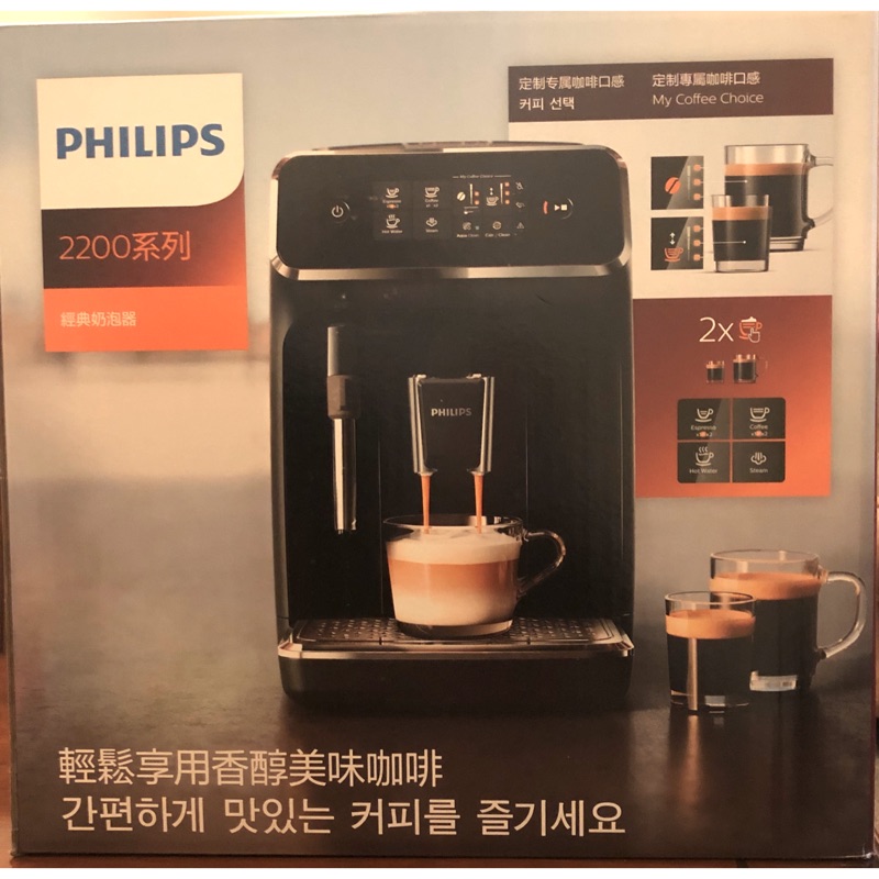 免運費！全新現貨！飛利浦 全自動義式咖啡機 2200系列 ep2220/14 觸控螢幕、奶泡器～