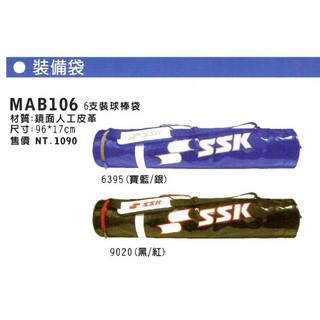 SSK 6支裝球棒袋 MAB106-9020 黑/紅-6395 寶藍/銀