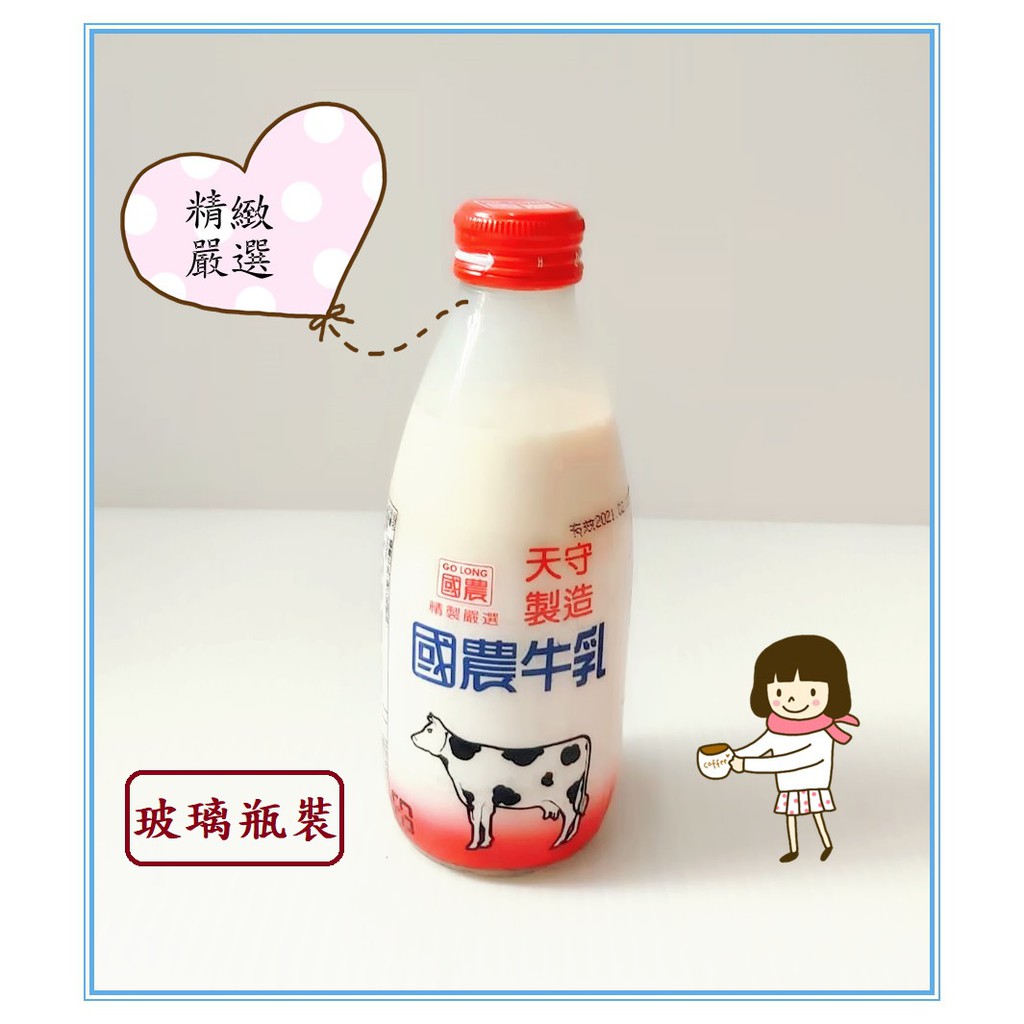 【國農】原味牛乳(240ml玻璃瓶裝)-每筆訂單每次最多購8瓶)