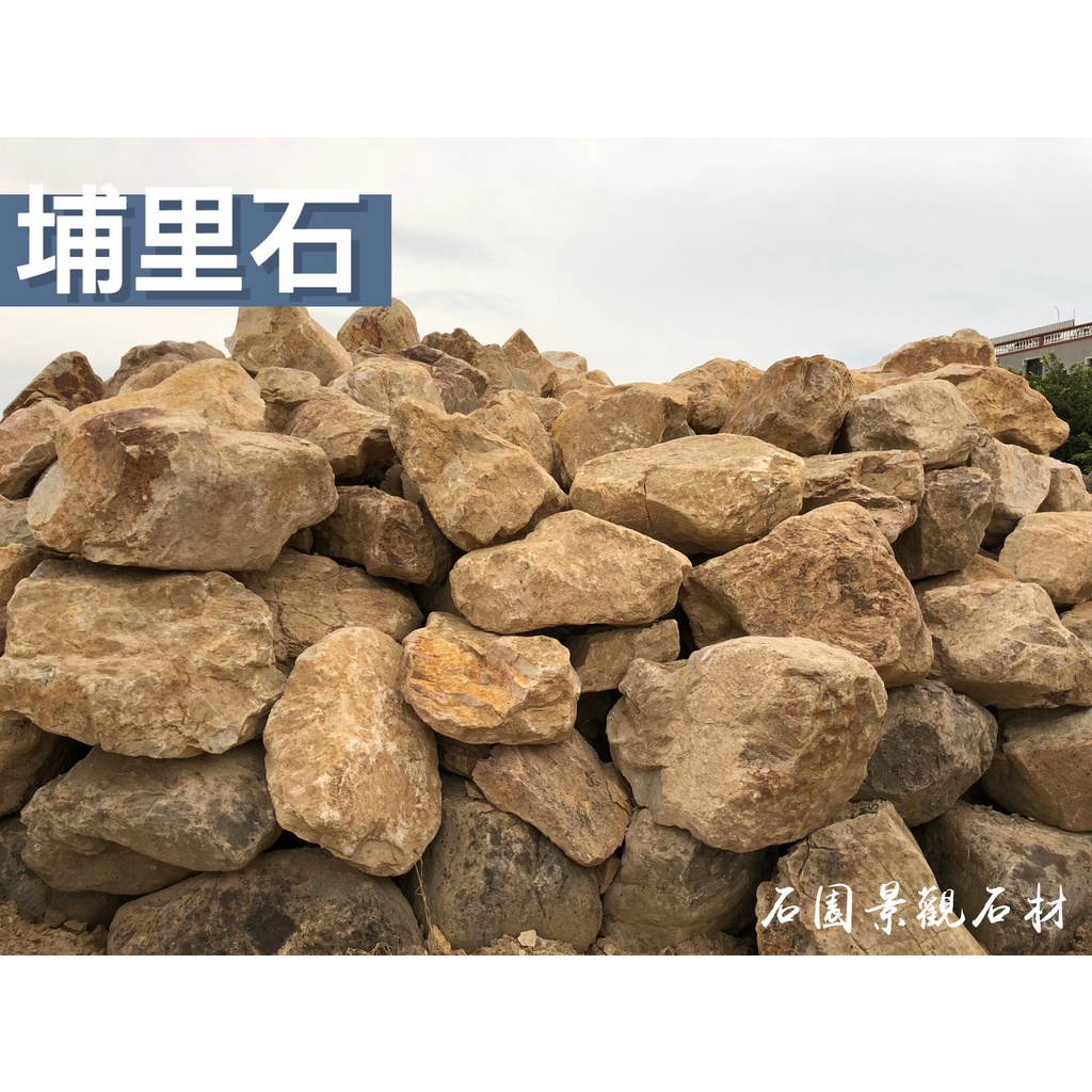 石園景觀石材 天然景觀 埔里石 10kg一單位起 造景石 砂岩 景觀石 蝦皮購物