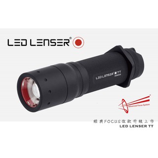 德國 LED LENSER TT 專業調焦手電筒