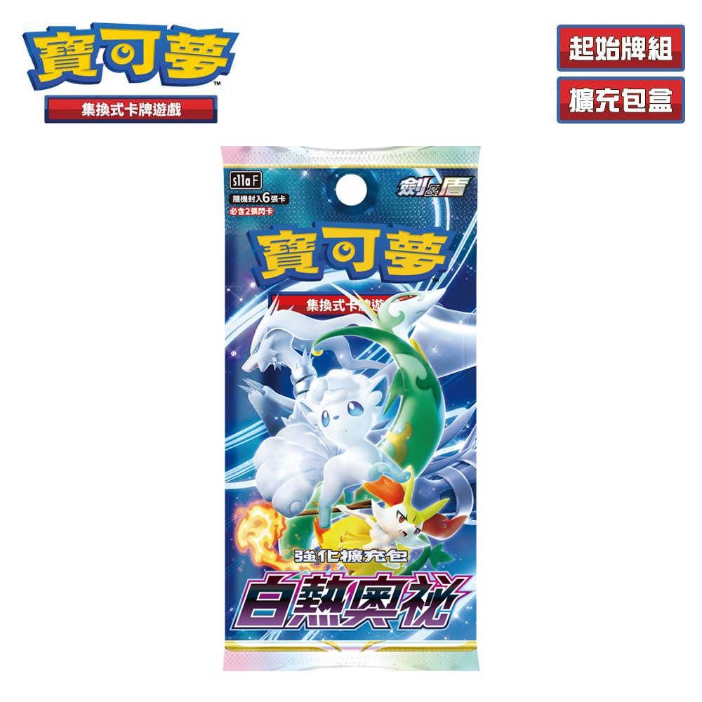 PTCG《劍&amp;盾》白熱奧秘 強化擴充包 盒裝（Pokemon 寶可夢集換式卡牌遊戲）