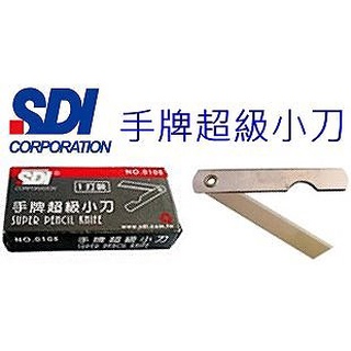 【大心五金】SDI 手牌 超級小刀 NO.0105B 小刀 美工刀