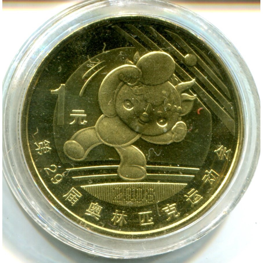 [龍泉外幣] 中國 大陸 China 1元 2008 流通 紀念幣 北京 奧運 桌球 KM1810 UNC