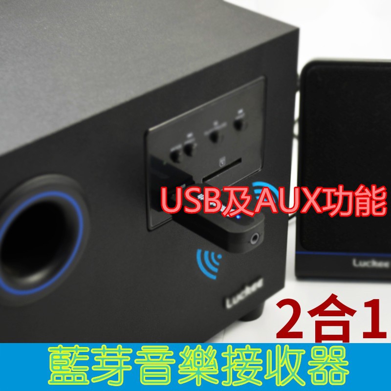 USB 藍牙接收器 AUX 汽車音響 藍芽 藍牙 mp3 家庭劇院 藍芽接收器 藍牙音樂接收器 藍牙音頻接收器 擴大機