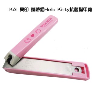 【有發票】KAI 貝印 凱蒂貓Hello Kitty抗菌指甲剪