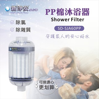 【龍門淨水】新淨安 PP棉過濾器-紫色 奈米抗菌 除泥沙 洗澡過濾 沐浴器淨水器 臺灣製造 免運費(SJA802)