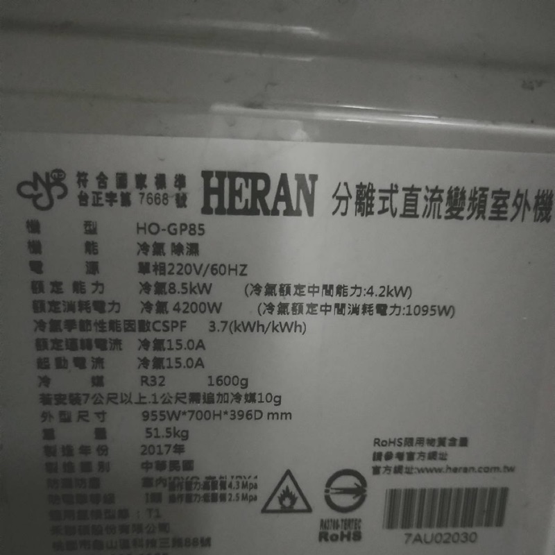 售9成新使用半年2017年禾聯heran 3噸變頻inverter分離式冷氣