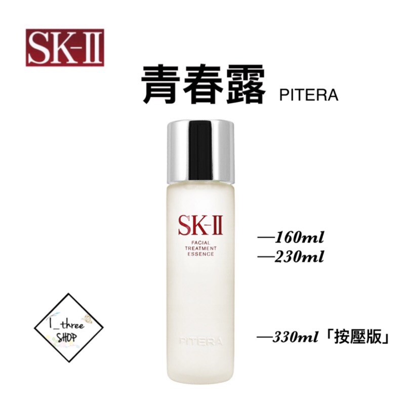 現貨 Sk Ii 青春露 75ml 160ml 230ml 330ml 按壓大瓶神仙水 蝦皮購物