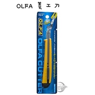 枕o OLFA 全系列 小型 美工刀 切割刀 小刀 賣場一 17F