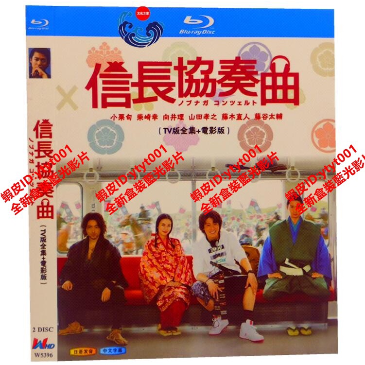 信長協奏曲tv ムーヴィー小栗シーズン 柴咲コウ 山田孝之8 Dvd升 Whirledpies Com